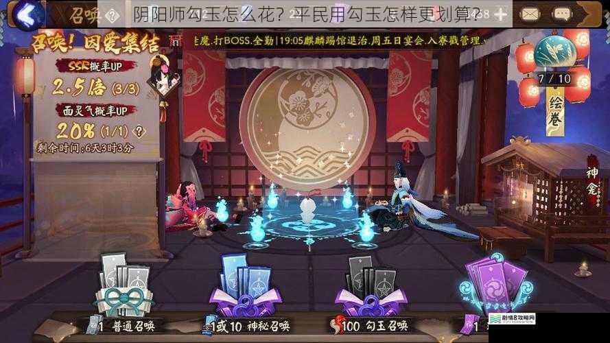 阴阳师勾玉怎么花?平民用勾玉怎样更划算?