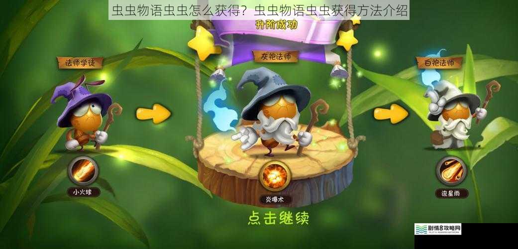 虫虫物语虫虫怎么获得?虫虫物语虫虫获得方法介绍