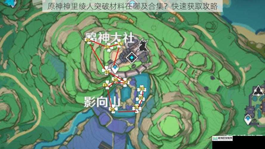 原神神里绫人突破材料在哪及合集?快速获取攻略