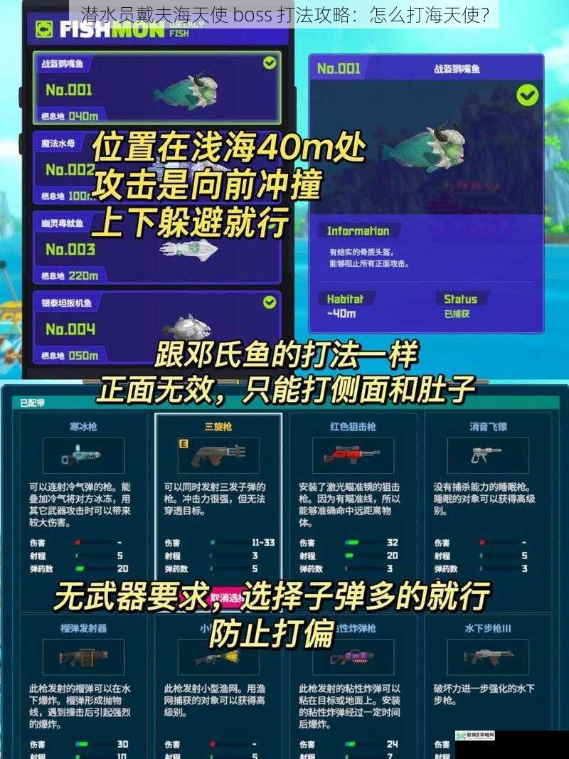 潜水员戴夫海天使 boss 打法攻略:怎么打海天使?