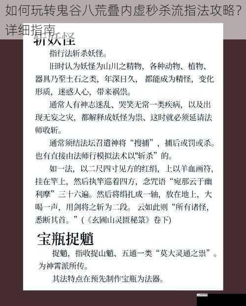 如何玩转鬼谷八荒叠内虚秒杀流指法攻略?详细指南