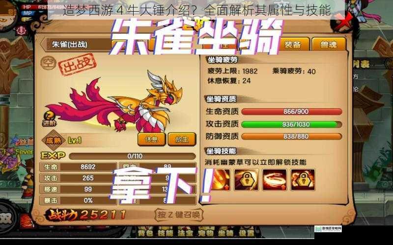 造梦西游 4 牛大锤介绍?全面解析其属性与技能