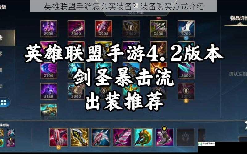 英雄联盟手游怎么买装备?装备购买方式介绍