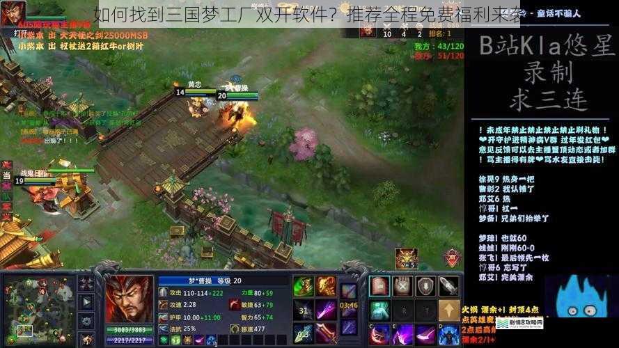 如何找到三国梦工厂双开软件?推荐全程免费福利来袭