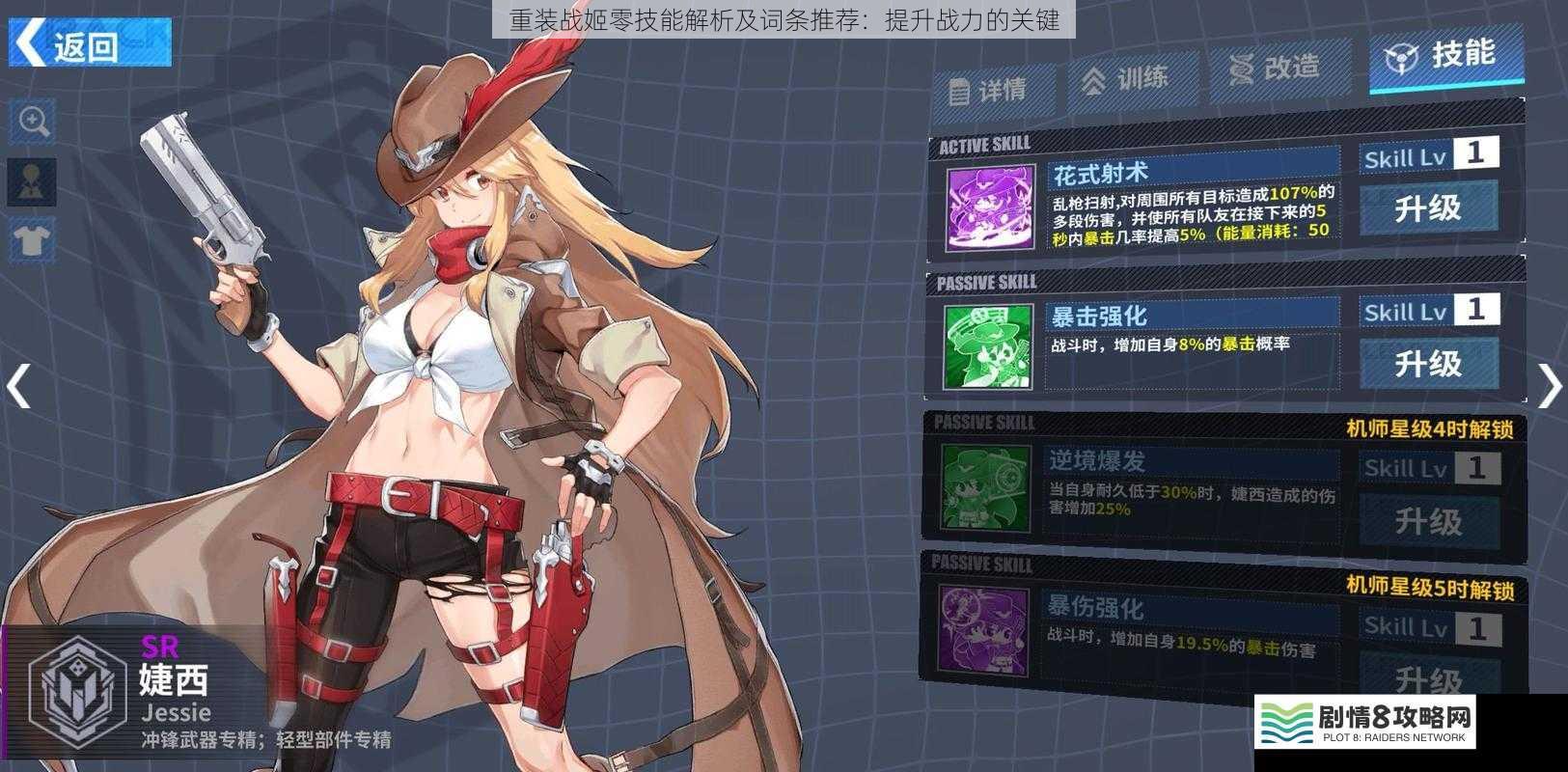 重装战姬零技能解析及词条推荐:提升战力的关键