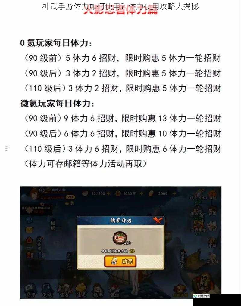神武手游体力如何使用?体力使用攻略大揭秘