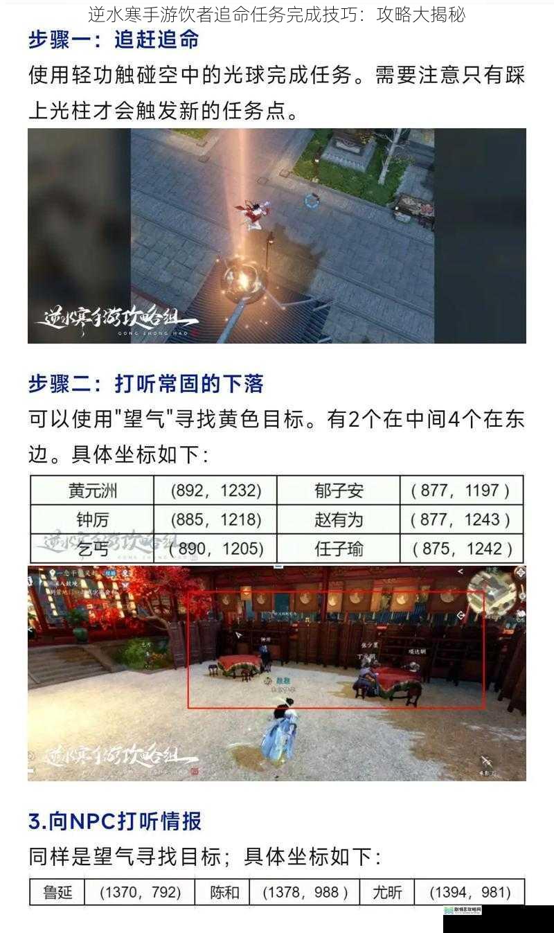 逆水寒手游饮者追命任务完成技巧:攻略大揭秘