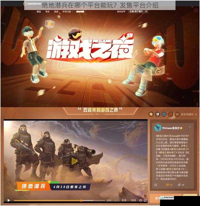 绝地潜兵在哪个平台能玩?发售平台介绍