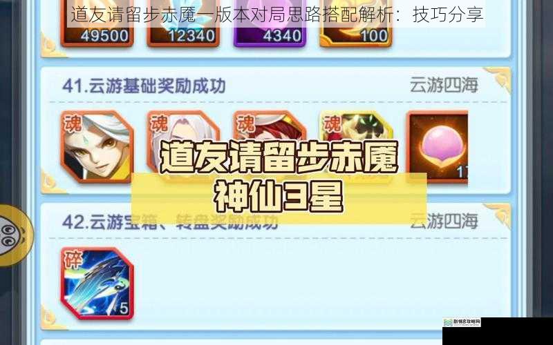 道友请留步赤魇一版本对局思路搭配解析:技巧分享