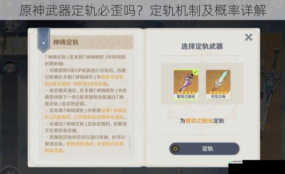 原神武器定轨必歪吗?定轨机制及概率详解