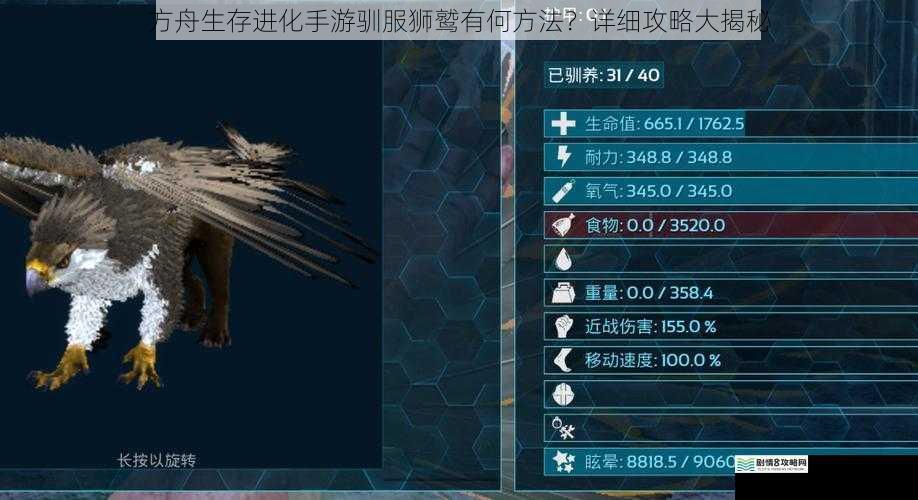方舟生存进化手游驯服狮鹫有何方法?详细攻略大揭秘