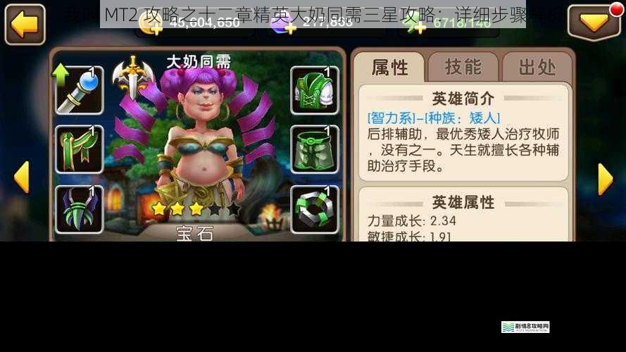 我叫 MT2 攻略之十二章精英大奶同需三星攻略:详细步骤解析