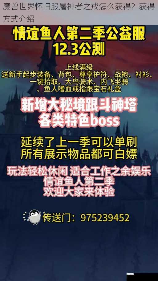 魔兽世界怀旧服屠神者之戒怎么获得?获得方式介绍