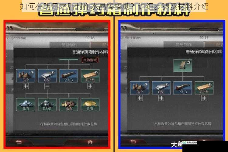 如何在明日之后制作水晶棒棒糖?详细步骤及材料介绍
