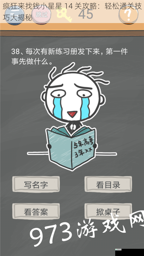疯狂来找钱小星星 14 关攻略:轻松通关技巧大揭秘