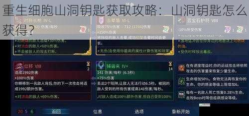 重生细胞山洞钥匙获取攻略:山洞钥匙怎么获得?