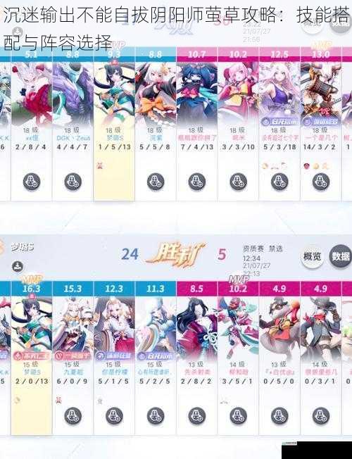 沉迷输出不能自拔阴阳师萤草攻略:技能搭配与阵容选择