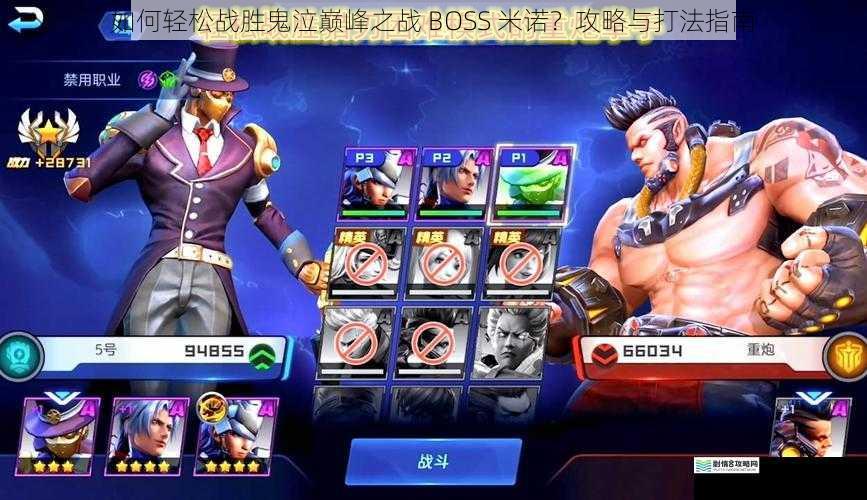 如何轻松战胜鬼泣巅峰之战 BOSS 米诺?攻略与打法指南