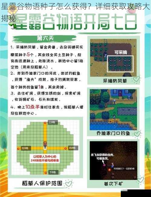 星露谷物语种子怎么获得?详细获取攻略大揭秘