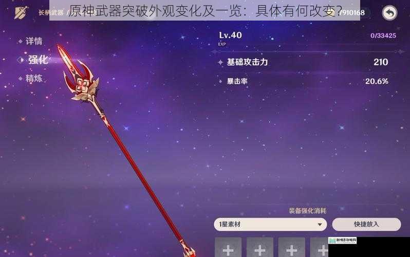 原神武器突破外观变化及一览:具体有何改变?
