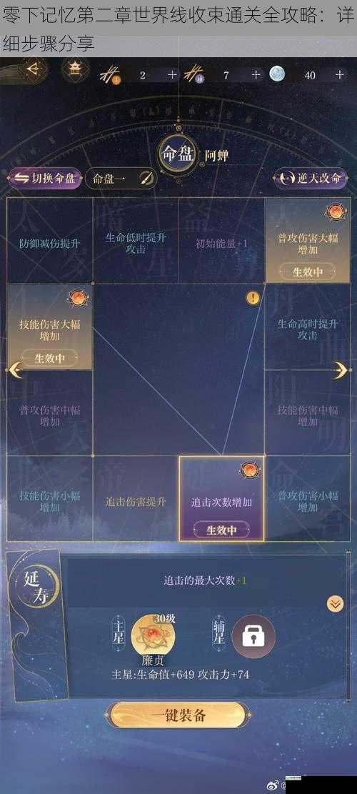 零下记忆第二章世界线收束通关全攻略:详细步骤分享