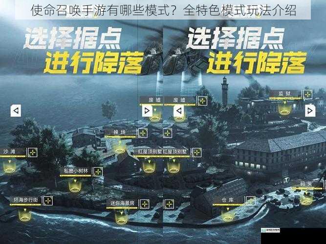 使命召唤手游有哪些模式?全特色模式玩法介绍