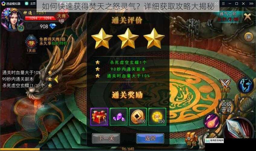 如何快速获得焚天之怒灵气?详细获取攻略大揭秘