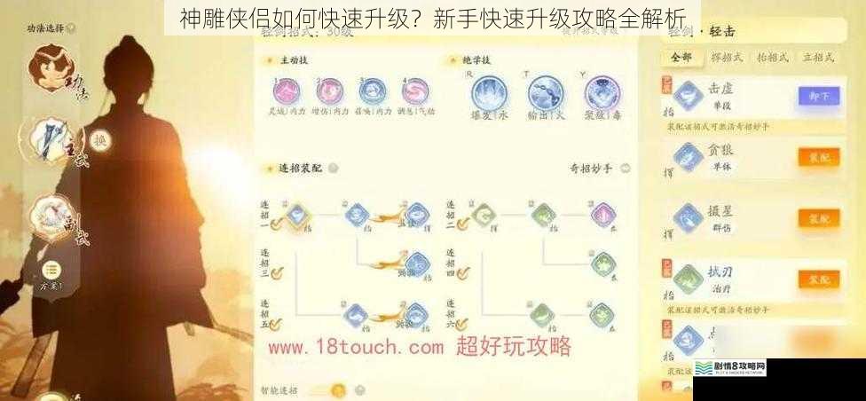 神雕侠侣如何快速升级?新手快速升级攻略全解析