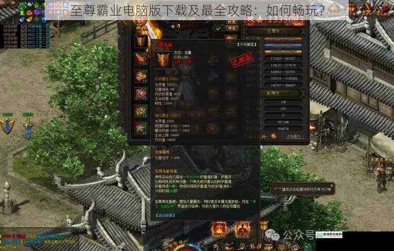 至尊霸业电脑版下载及最全攻略:如何畅玩?