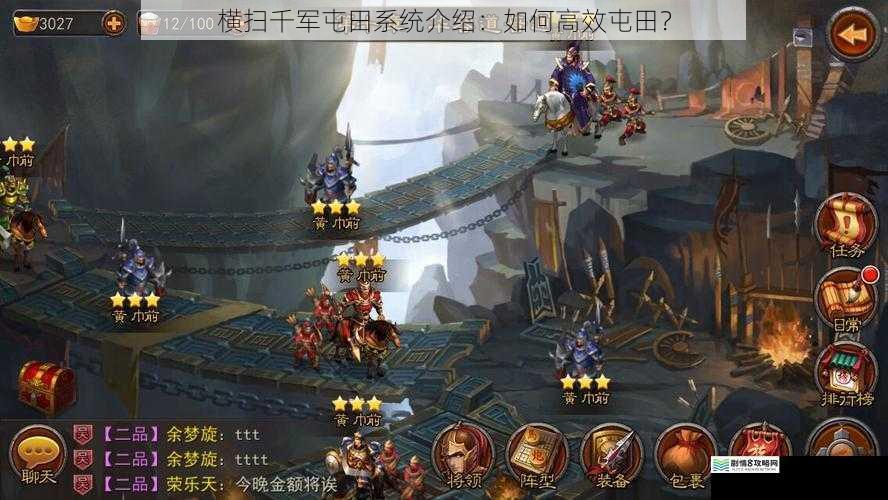 横扫千军屯田系统介绍:如何高效屯田?