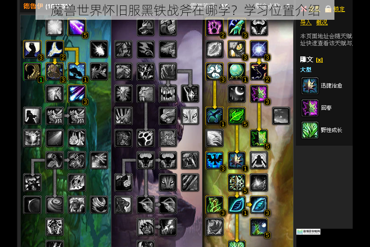 魔兽世界怀旧服黑铁战斧在哪学?学习位置介绍