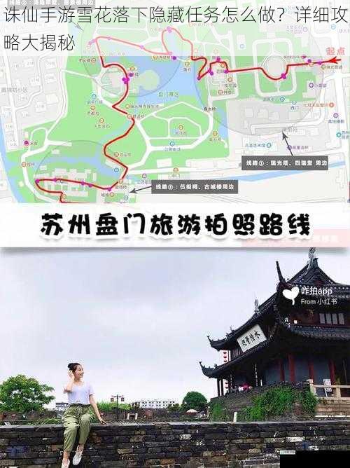 诛仙手游雪花落下隐藏任务怎么做?详细攻略大揭秘