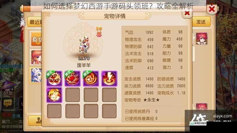 如何选择梦幻西游手游码头领班?攻略全解析