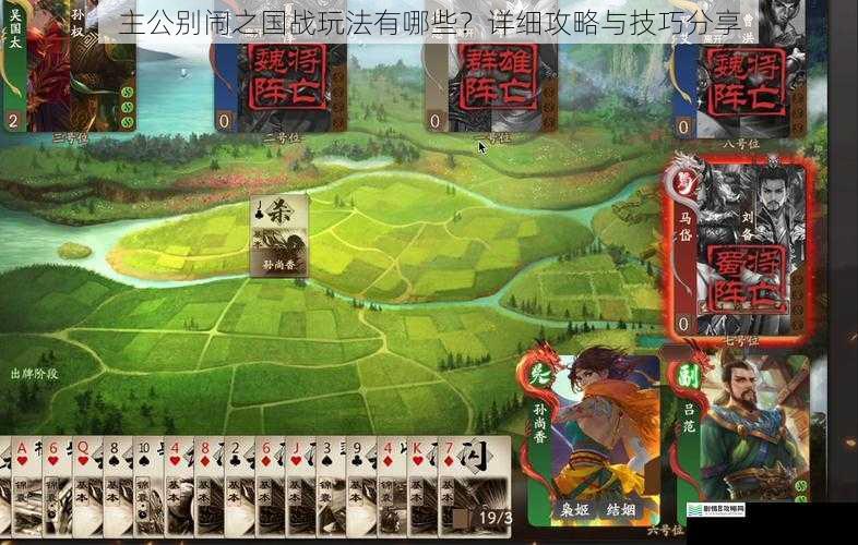 主公别闹之国战玩法有哪些?详细攻略与技巧分享