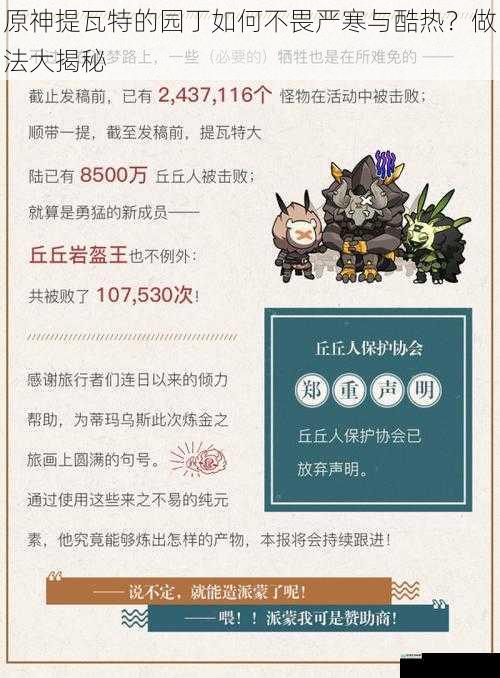 原神提瓦特的园丁如何不畏严寒与酷热?做法大揭秘