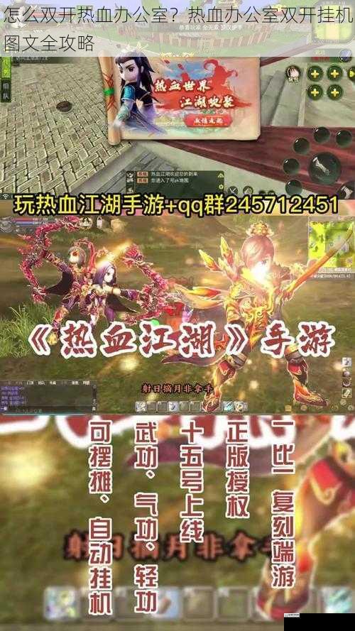 怎么双开热血办公室?热血办公室双开挂机图文全攻略