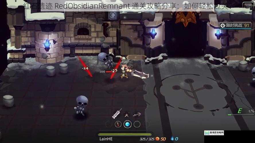 红石遗迹 RedObsidianRemnant 通关攻略分享:如何轻松过关?