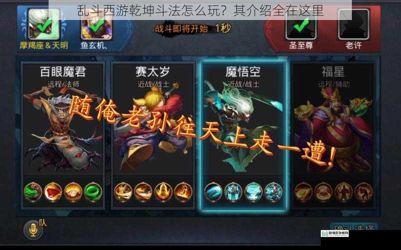 乱斗西游乾坤斗法怎么玩?其介绍全在这里