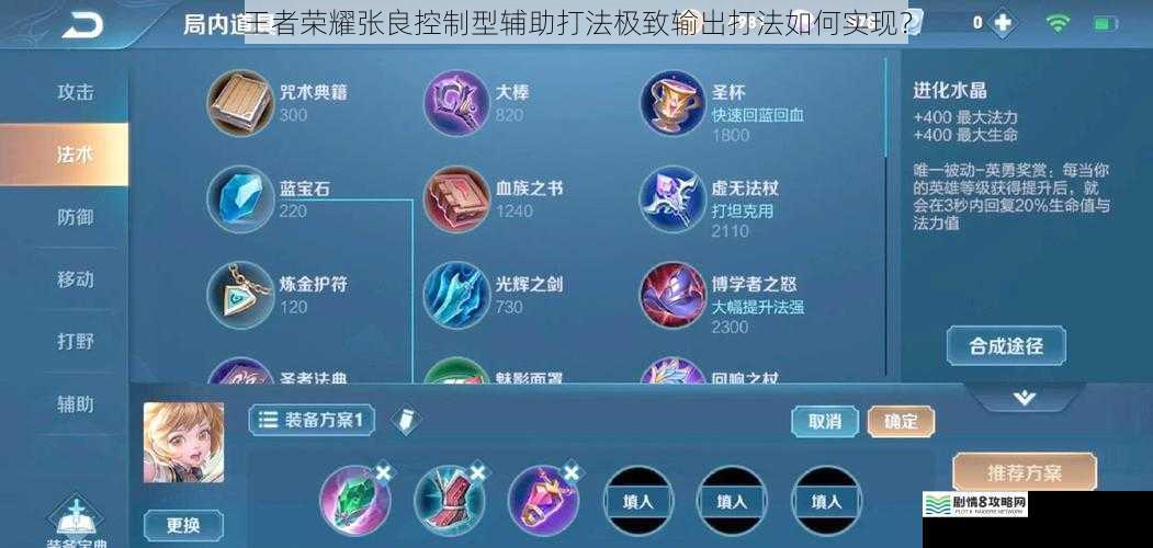 王者荣耀张良控制型辅助打法极致输出打法如何实现?
