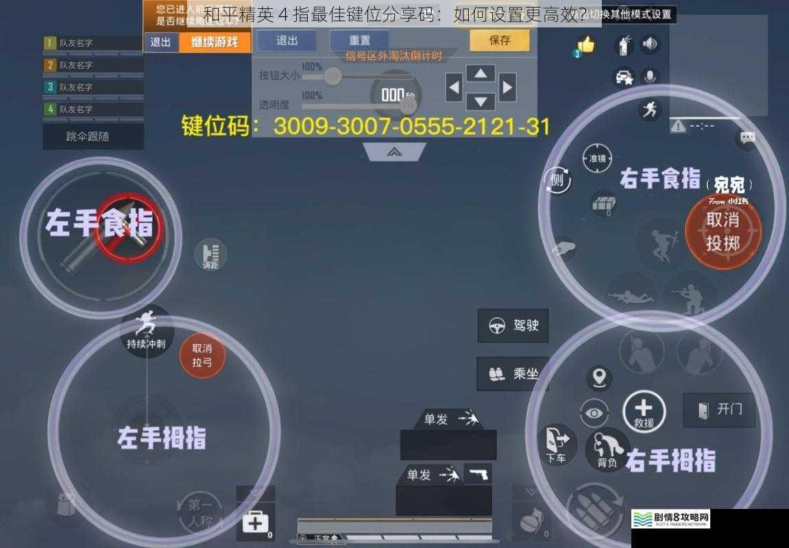 和平精英 4 指最佳键位分享码:如何设置更高效?