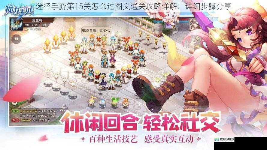 迷径手游第15关怎么过图文通关攻略详解:详细步骤分享