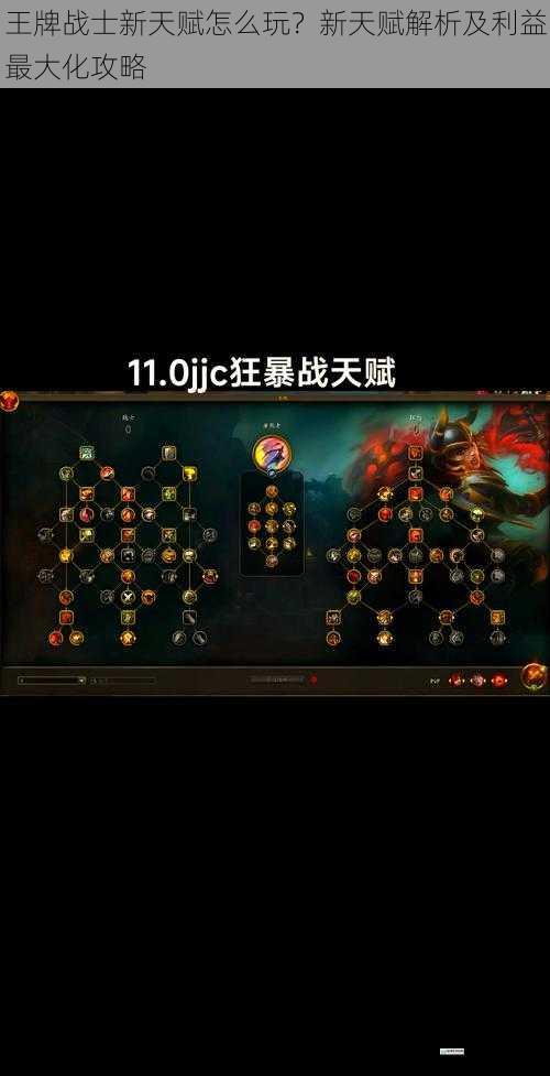 王牌战士新天赋怎么玩?新天赋解析及利益最大化攻略