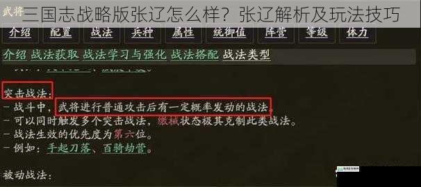 三国志战略版张辽怎么样?张辽解析及玩法技巧