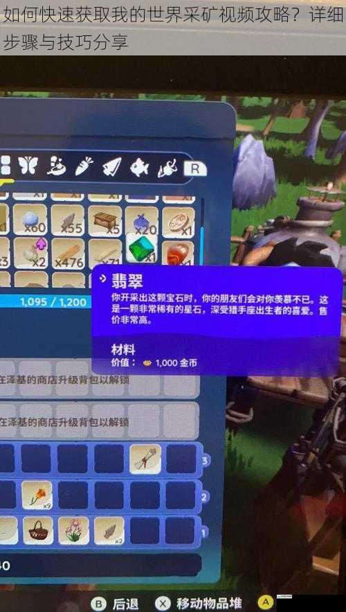 如何快速获取我的世界采矿视频攻略?详细步骤与技巧分享