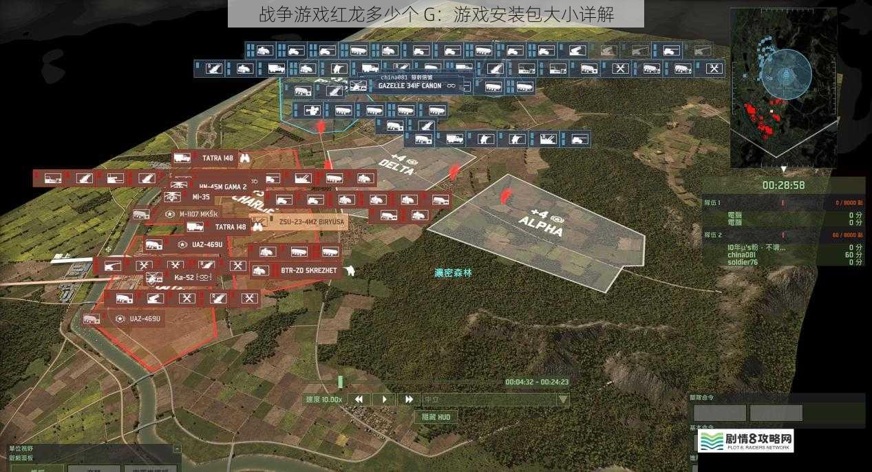战争游戏红龙多少个 G:游戏安装包大小详解