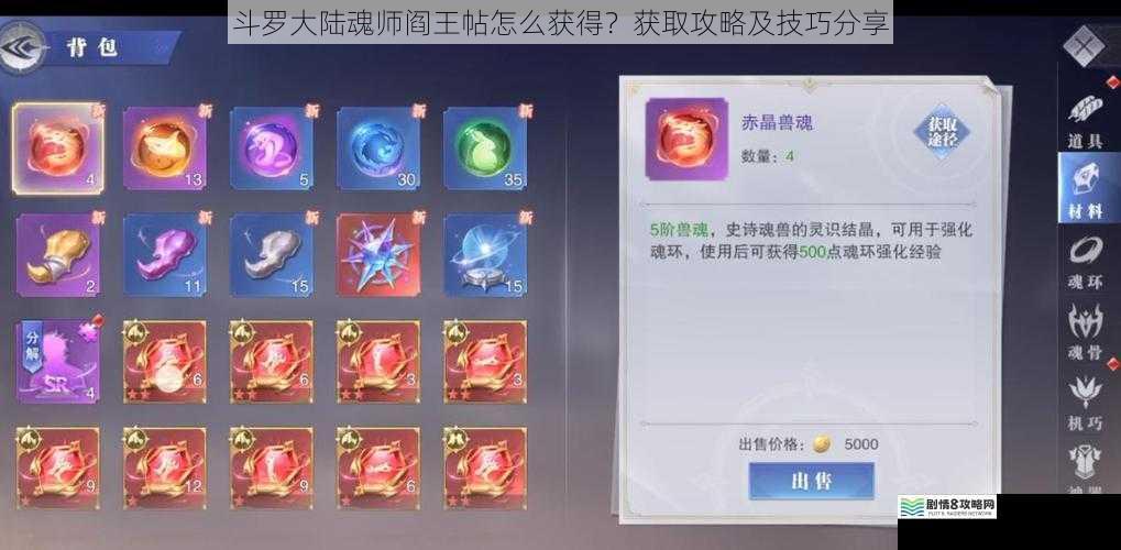 斗罗大陆魂师阎王帖怎么获得?获取攻略及技巧分享