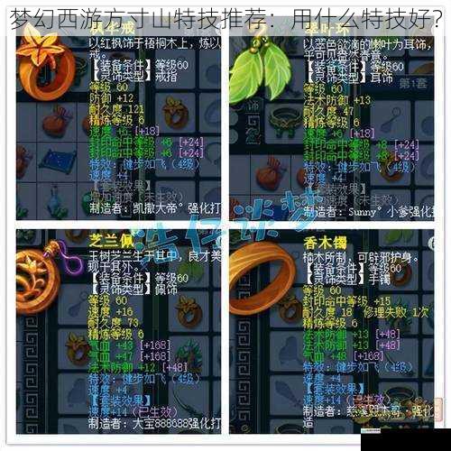 梦幻西游方寸山特技推荐:用什么特技好?