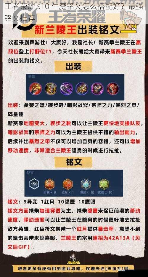 王者荣耀 s10 牛魔铭文怎么搭配好?最强铭文推荐