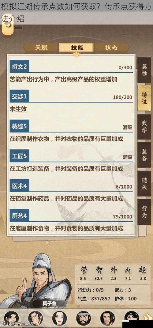 模拟江湖传承点数如何获取?传承点获得方法介绍