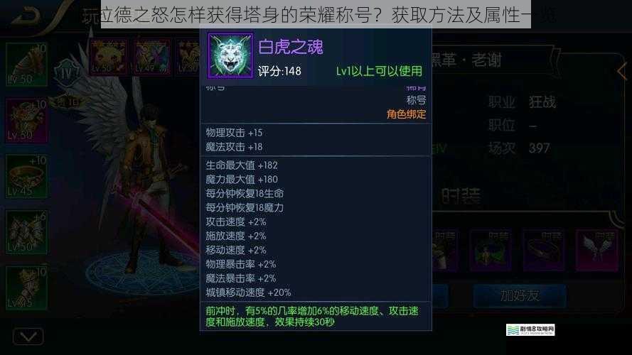 阿拉德之怒怎样获得塔身的荣耀称号?获取方法及属性一览